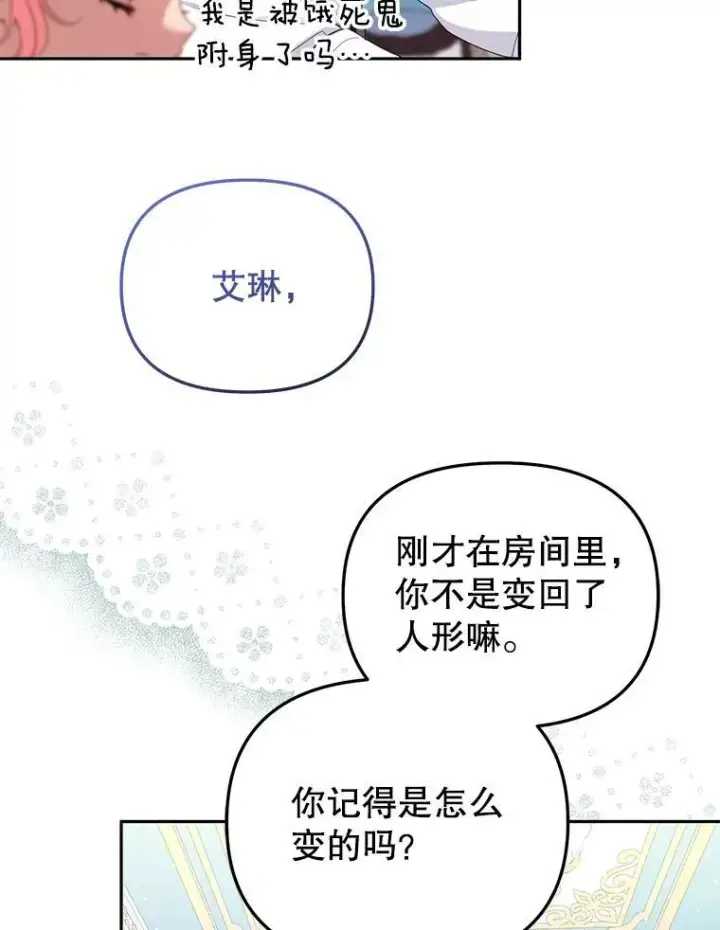 《被恶棍们抚养中》44.大胃王图80