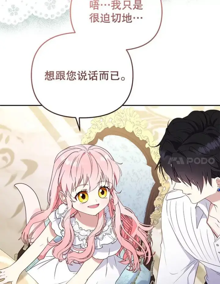 《被恶棍们抚养中》44.大胃王图82