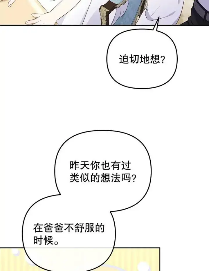 《被恶棍们抚养中》44.大胃王图83