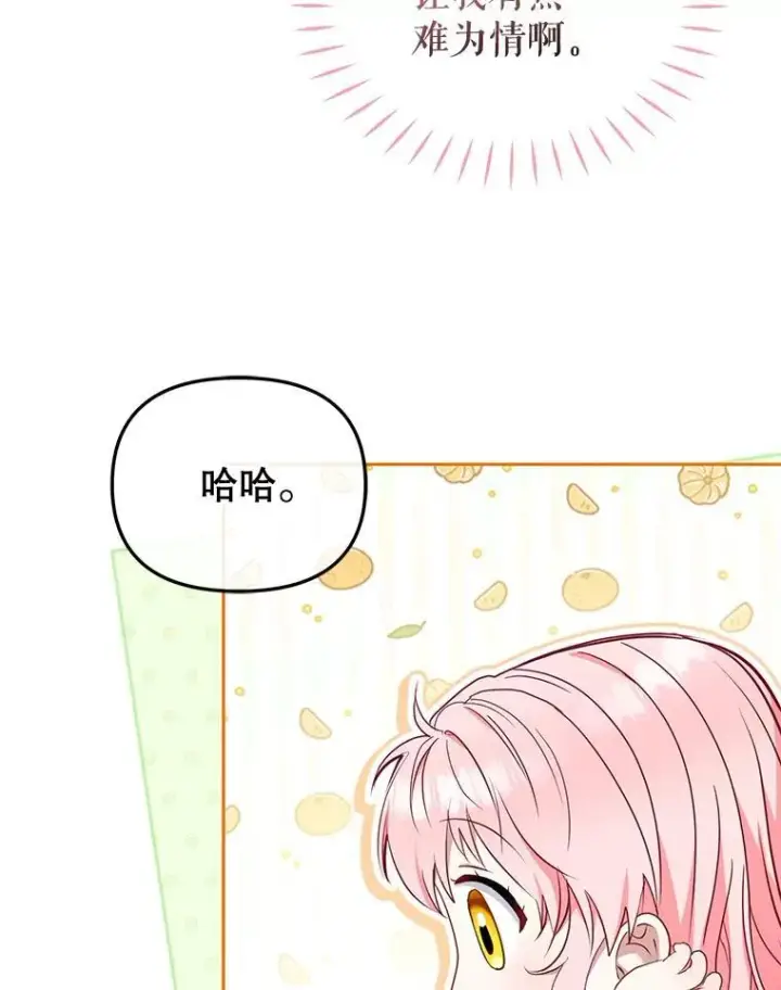 《被恶棍们抚养中》44.大胃王图88