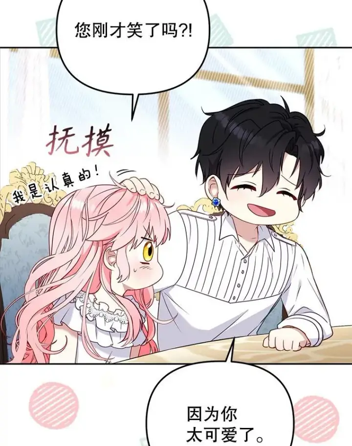 《被恶棍们抚养中》44.大胃王图90