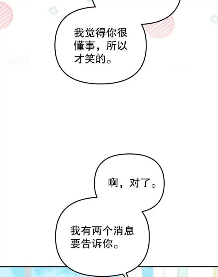 《被恶棍们抚养中》44.大胃王图91