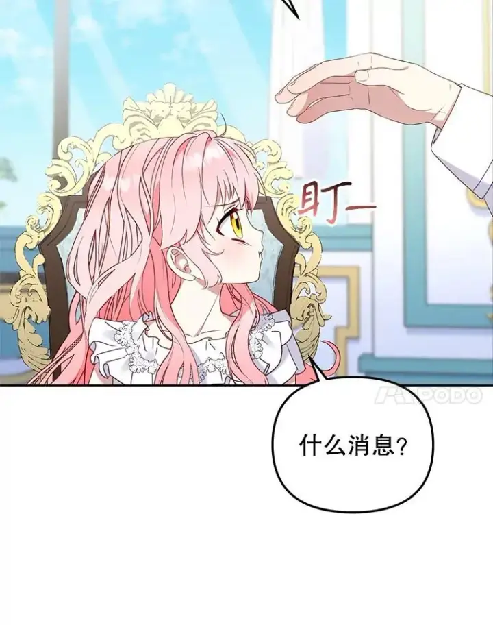 《被恶棍们抚养中》44.大胃王图92