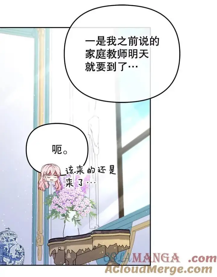 《被恶棍们抚养中》44.大胃王图93