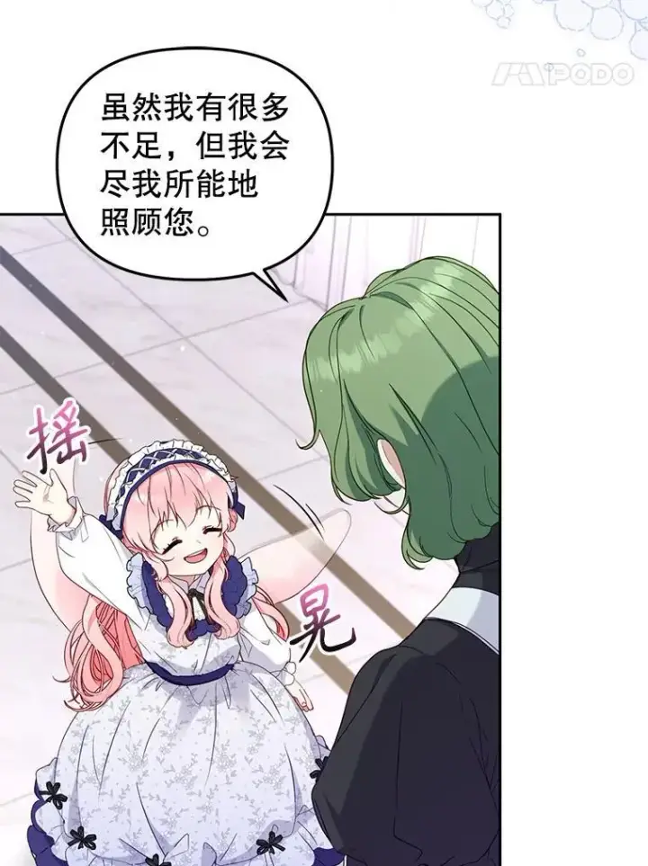 《被恶棍们抚养中》44.大胃王图99