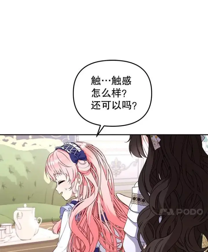 《被恶棍们抚养中》45.找莎尔奈玩图106