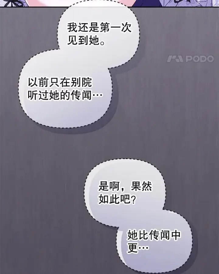 《被恶棍们抚养中》45.找莎尔奈玩图11