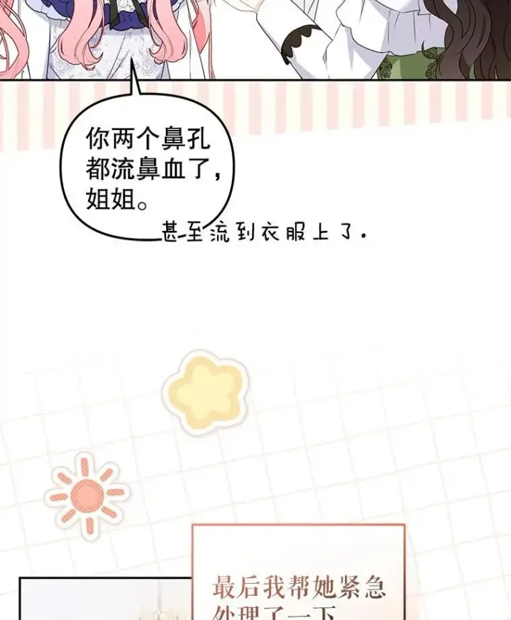 《被恶棍们抚养中》45.找莎尔奈玩图112