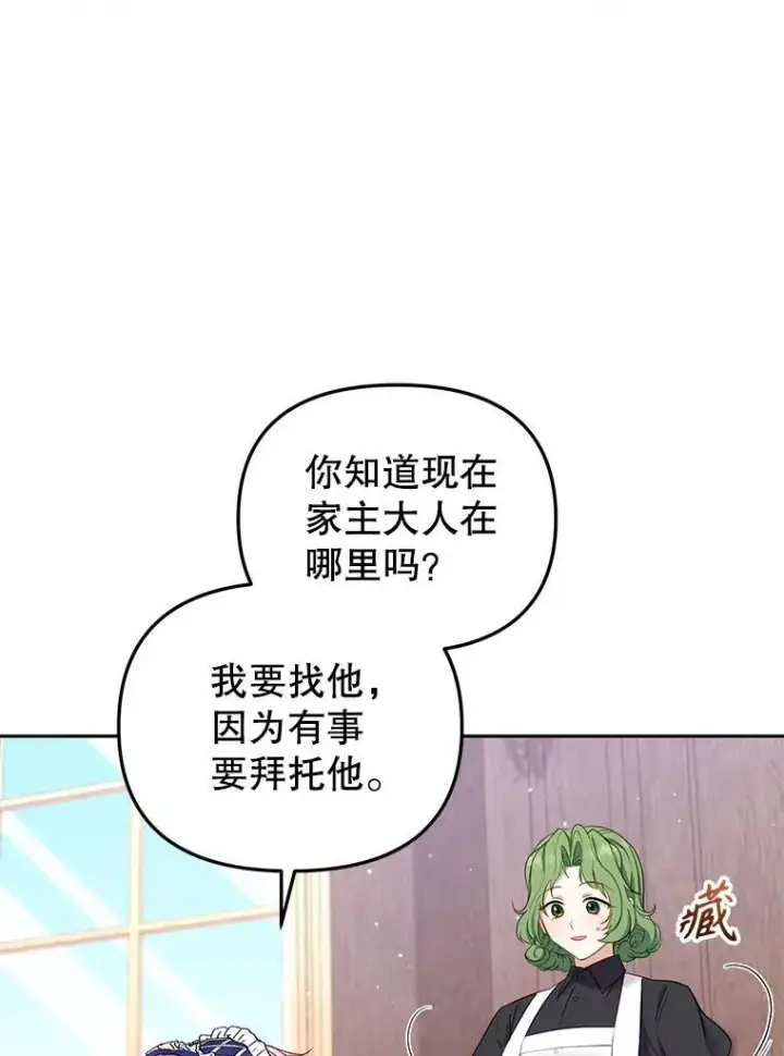 《被恶棍们抚养中》45.找莎尔奈玩图118