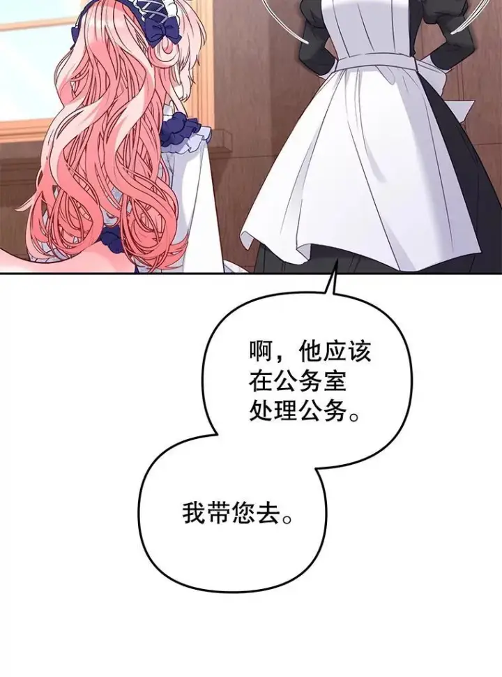 《被恶棍们抚养中》45.找莎尔奈玩图119