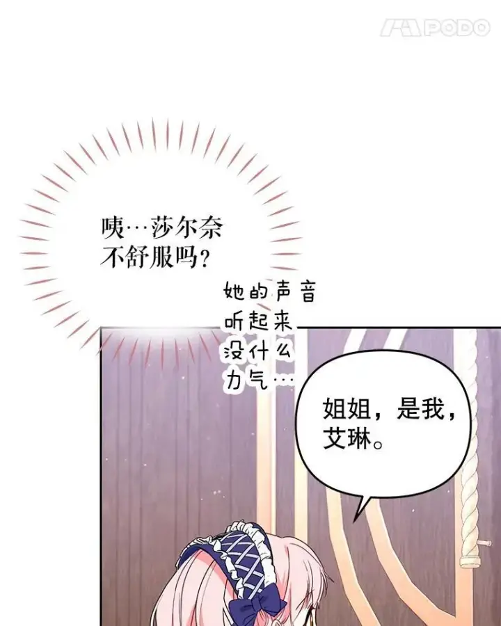《被恶棍们抚养中》45.找莎尔奈玩图18