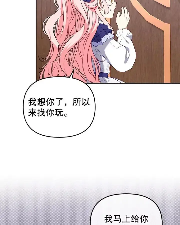 《被恶棍们抚养中》45.找莎尔奈玩图19
