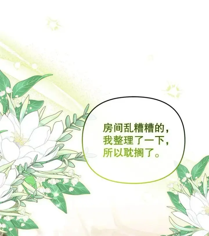 《被恶棍们抚养中》45.找莎尔奈玩图26