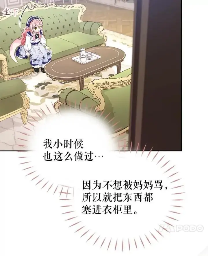 《被恶棍们抚养中》45.找莎尔奈玩图39