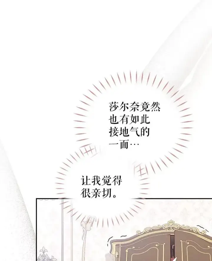 《被恶棍们抚养中》45.找莎尔奈玩图40