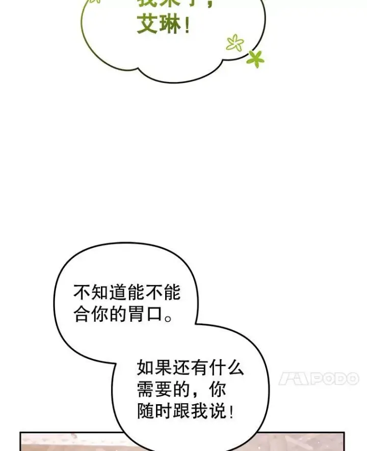 《被恶棍们抚养中》45.找莎尔奈玩图46