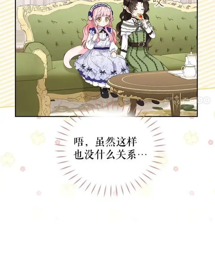 《被恶棍们抚养中》45.找莎尔奈玩图50