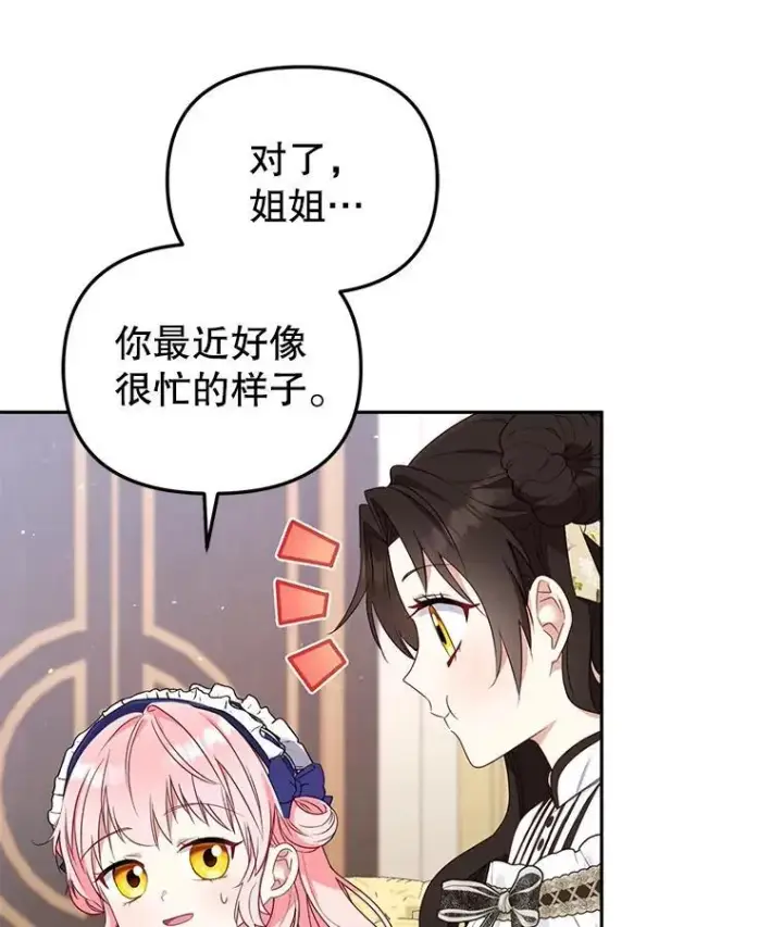 《被恶棍们抚养中》45.找莎尔奈玩图51