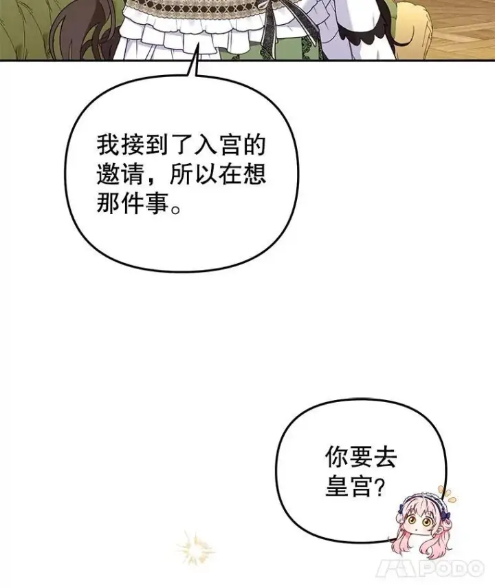《被恶棍们抚养中》45.找莎尔奈玩图54