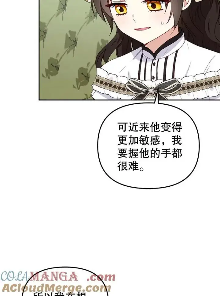《被恶棍们抚养中》45.找莎尔奈玩图61