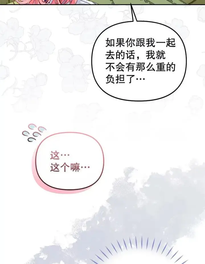 《被恶棍们抚养中》45.找莎尔奈玩图66