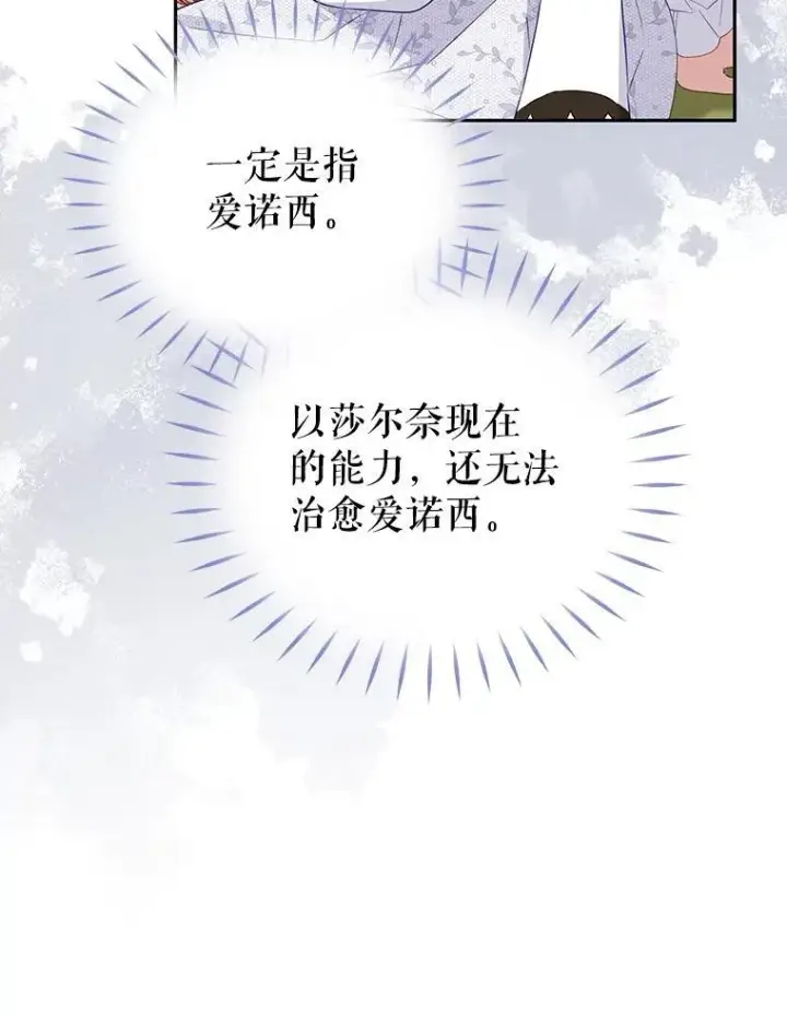 《被恶棍们抚养中》45.找莎尔奈玩图68