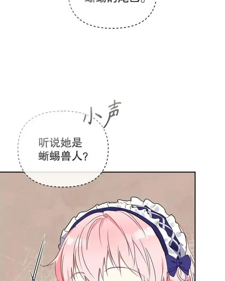 《被恶棍们抚养中》45.找莎尔奈玩图8