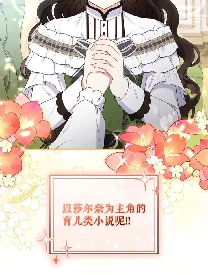 《被恶棍们抚养中》45.找莎尔奈玩图83