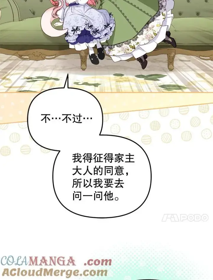 《被恶棍们抚养中》45.找莎尔奈玩图89