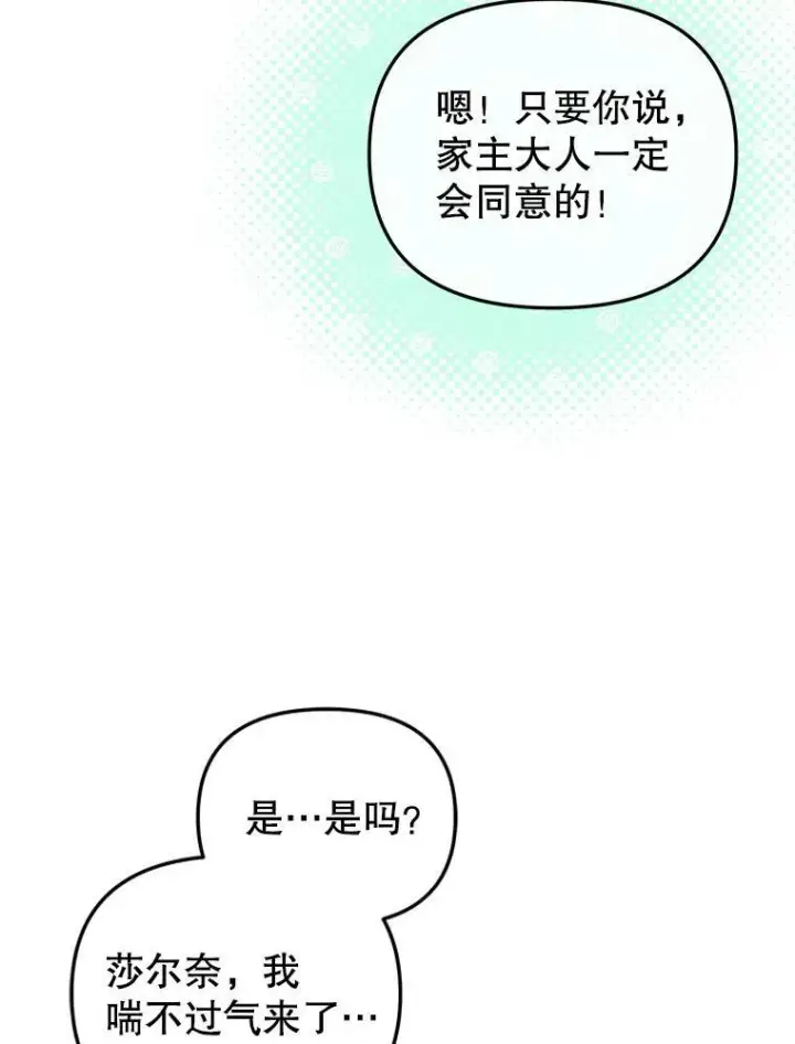 《被恶棍们抚养中》45.找莎尔奈玩图90