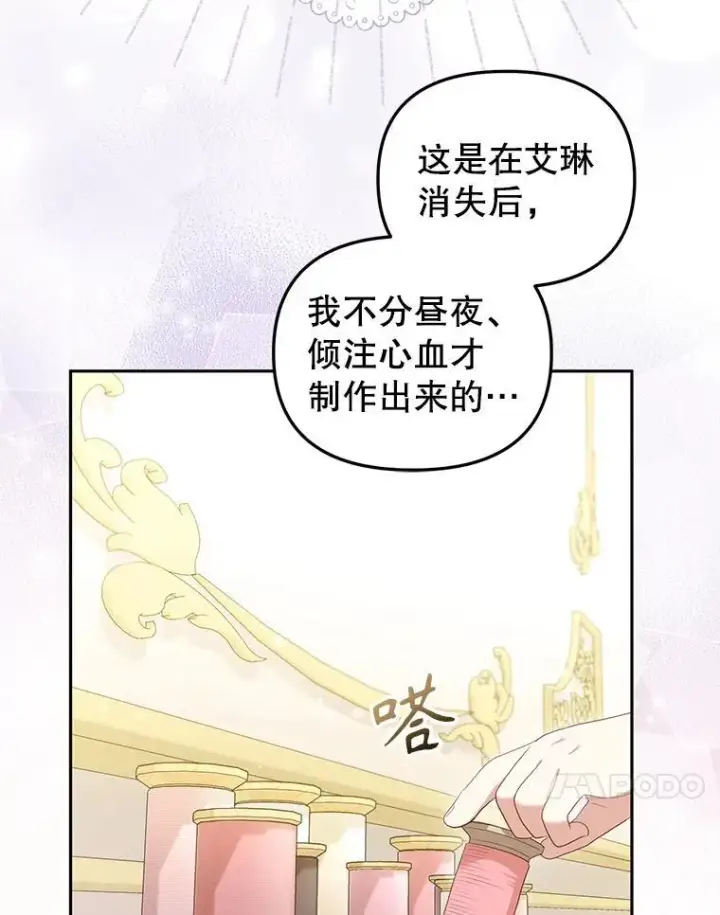 《被恶棍们抚养中》46.同意进宫图108