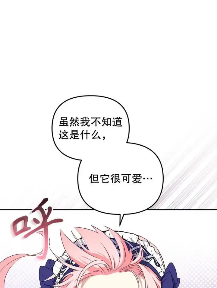 《被恶棍们抚养中》46.同意进宫图11