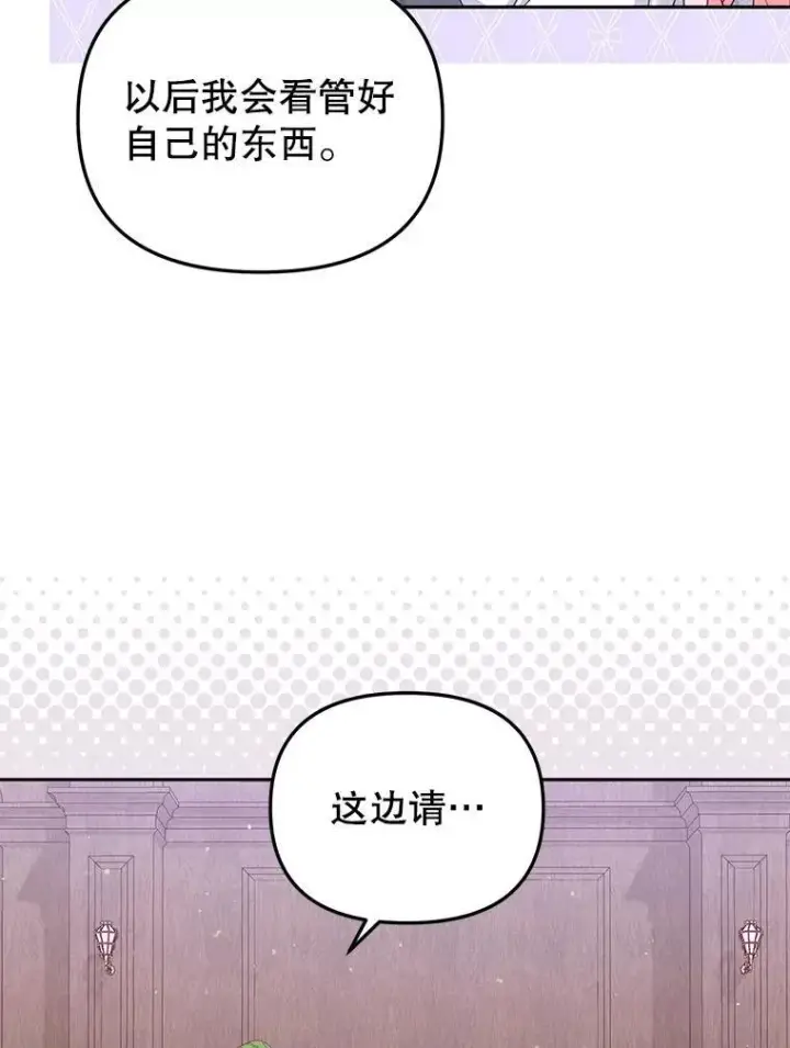 《被恶棍们抚养中》46.同意进宫图14