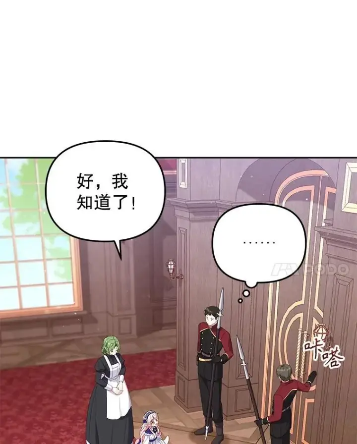 《被恶棍们抚养中》46.同意进宫图20