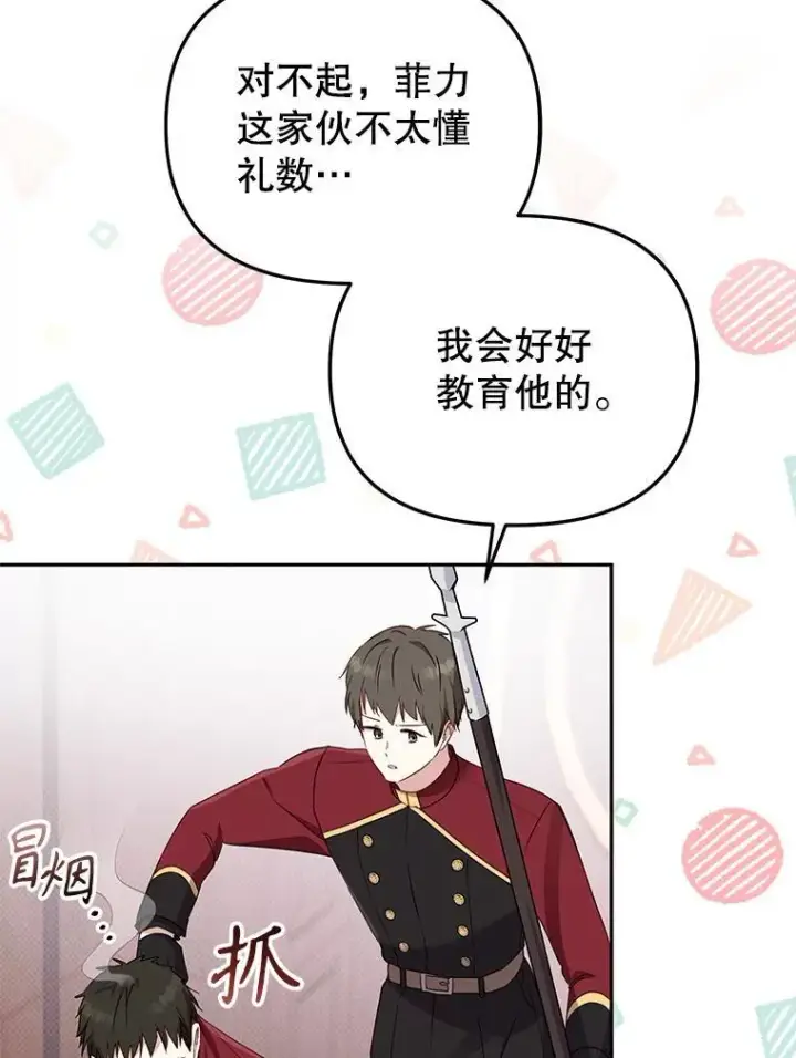 《被恶棍们抚养中》46.同意进宫图32