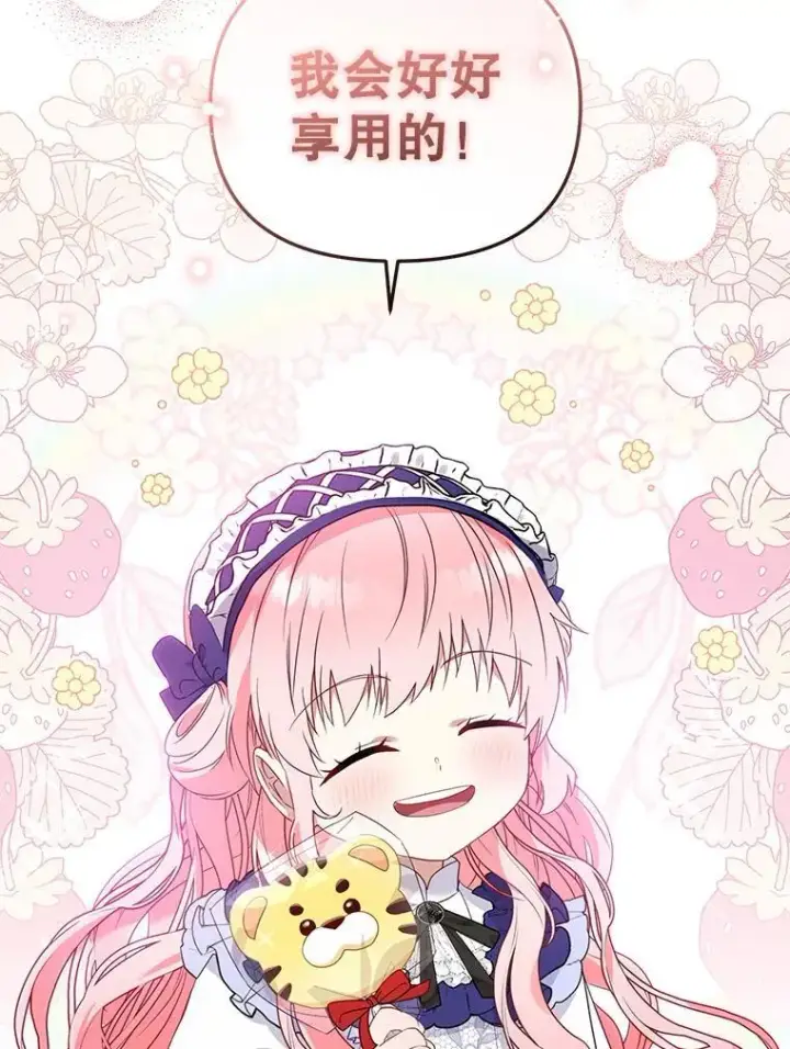 《被恶棍们抚养中》46.同意进宫图36
