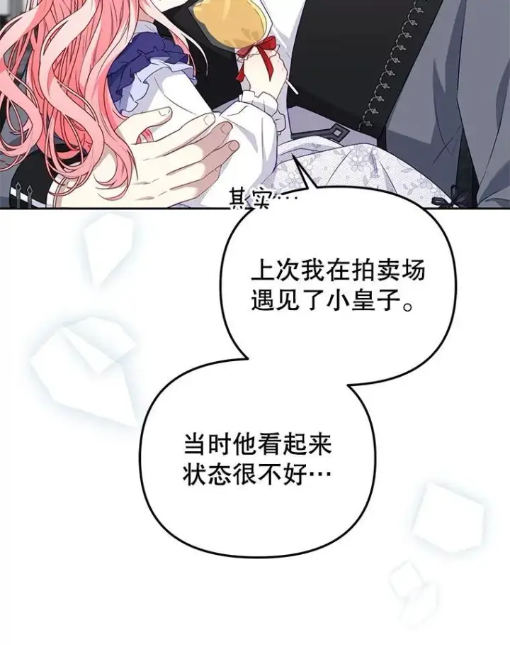 《被恶棍们抚养中》46.同意进宫图67