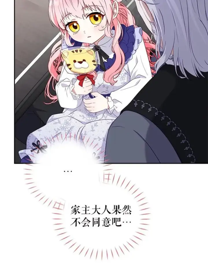 《被恶棍们抚养中》46.同意进宫图72