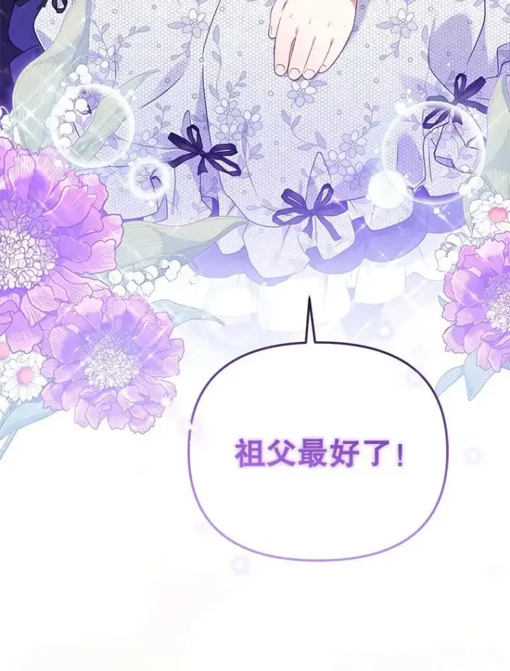 《被恶棍们抚养中》46.同意进宫图79