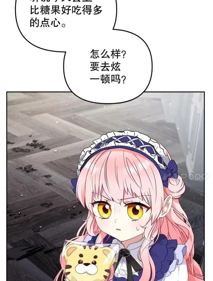 《被恶棍们抚养中》46.同意进宫图91