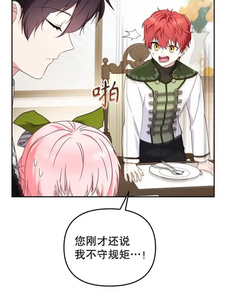 《被恶棍们抚养中》47.艾琳挑战图104
