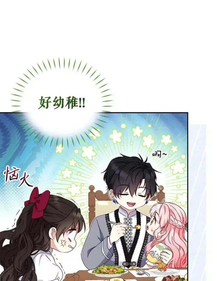 《被恶棍们抚养中》47.艾琳挑战图114