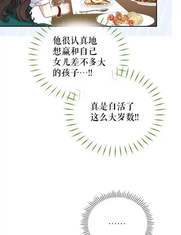《被恶棍们抚养中》47.艾琳挑战图115