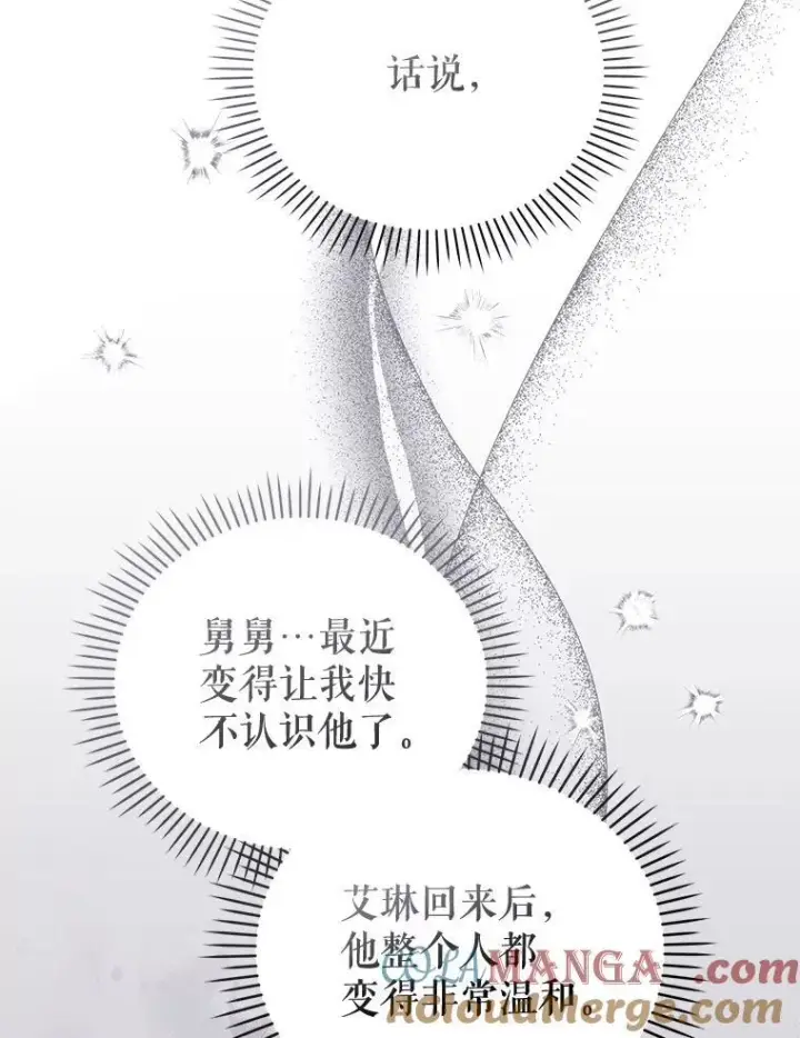 《被恶棍们抚养中》47.艾琳挑战图117