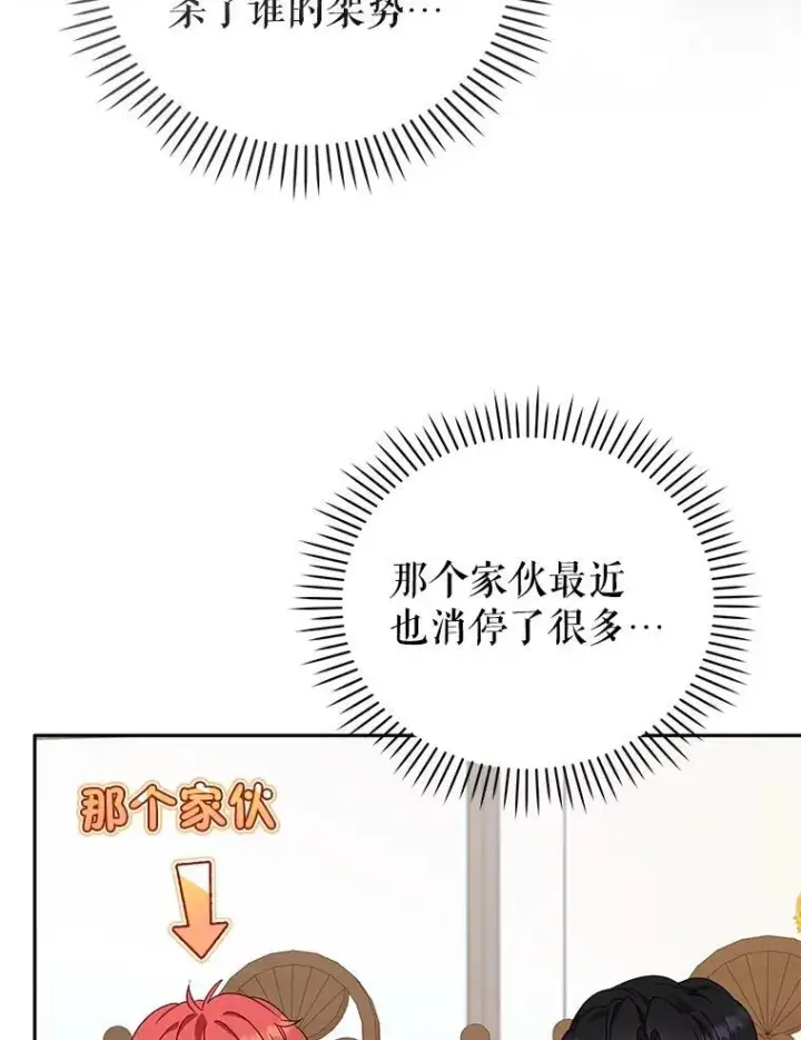 《被恶棍们抚养中》47.艾琳挑战图119