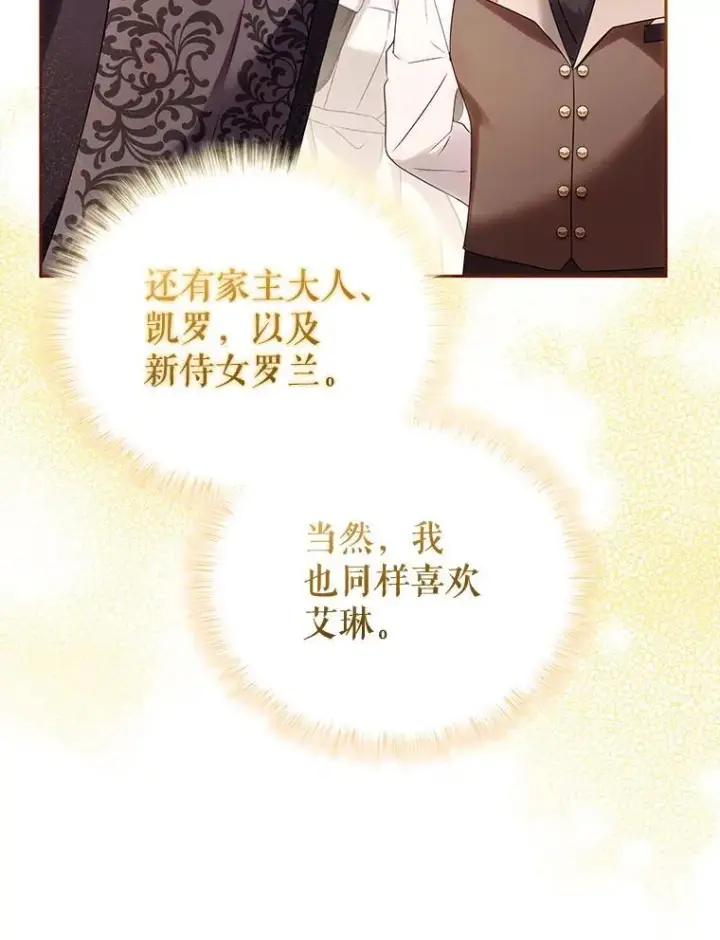 《被恶棍们抚养中》47.艾琳挑战图122