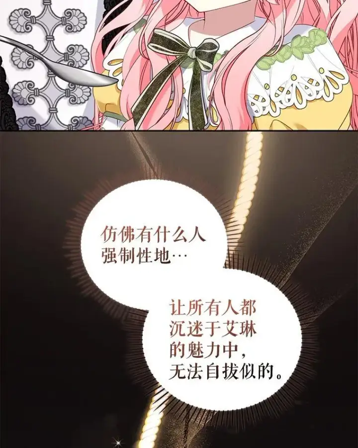 《被恶棍们抚养中》47.艾琳挑战图124