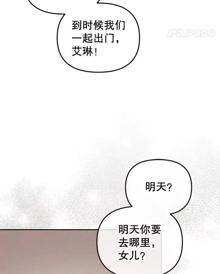 《被恶棍们抚养中》47.艾琳挑战图130