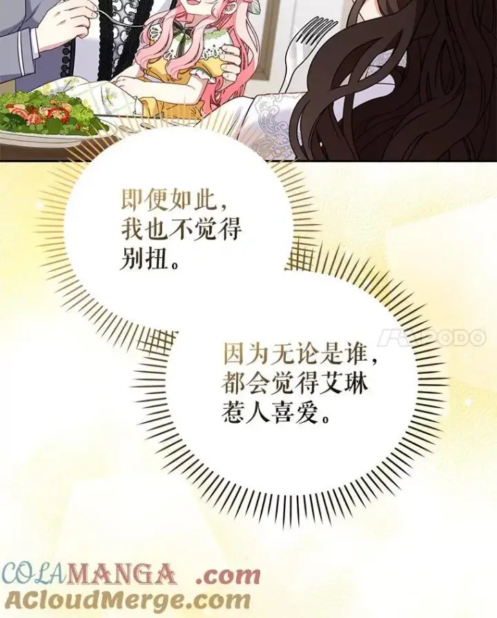 《被恶棍们抚养中》47.艾琳挑战图133