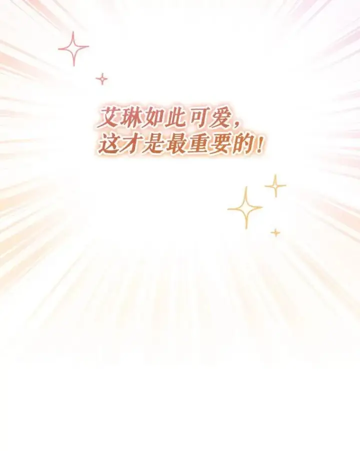《被恶棍们抚养中》47.艾琳挑战图136